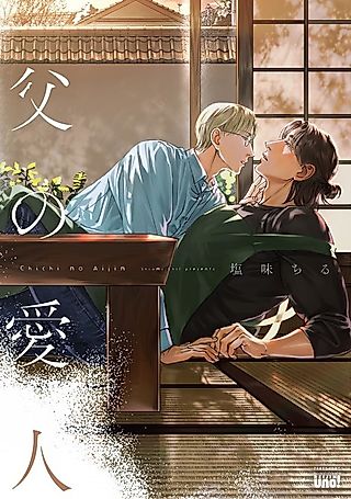 Cover image for the manga called My Father's Lover