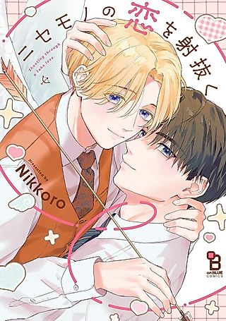 Cover image for the manga called Shooting through a fake love