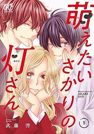 Cover image for the manga called Moetai Sakari no Akari-san