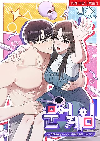 Cover image for the manhwa called The Octopus Game