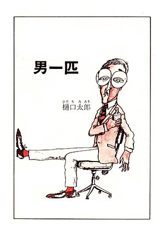 Cover image for the manga called Just a Man