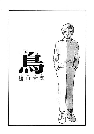 Cover image for the manga called A Bird