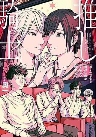 Cover image for the manga called My Classmates Might Be Yuri