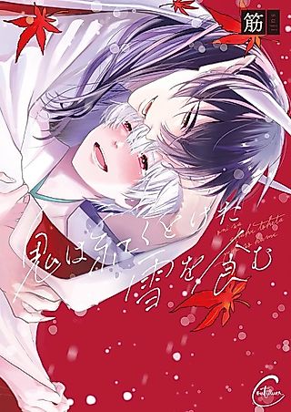 Cover image for the manga called As Pure as Crimson Snow