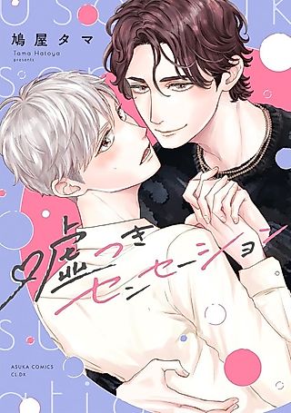 Cover image for the manga called Usotsuki Sensation