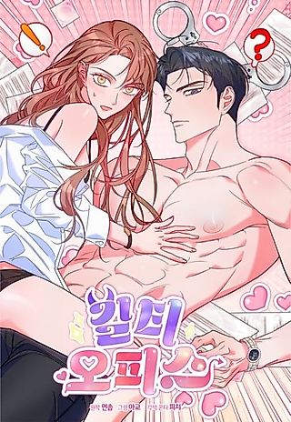 Cover image for the manhwa called Guilty Office