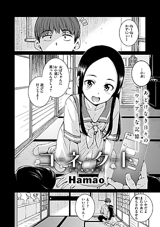 Cover image for the manga called Connect