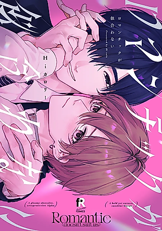 Cover image for the manga called Romantically Challenged