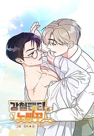 Cover image for the manhwa called Steel Panties and No Back