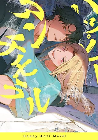 Cover image for the manga called Happy Anti Moral