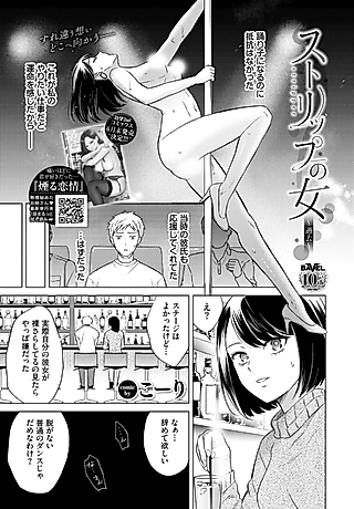 Cover image for the manga called Stripper ~Past~