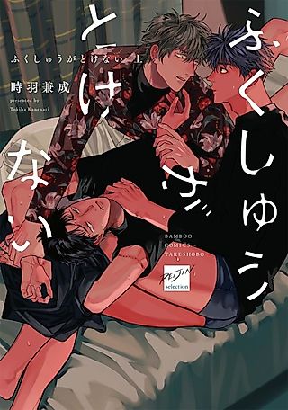 Cover image for the manga called Fukushuu ga Tokenai