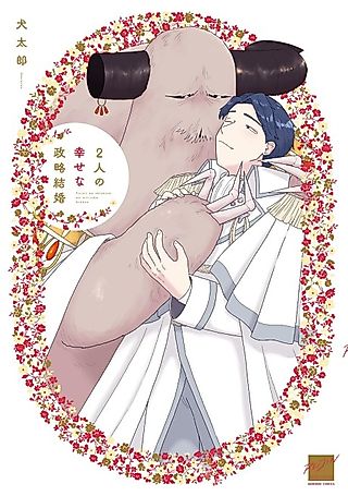 Cover image for the manga called Our Happy Political Marriage