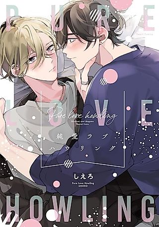 Cover image for the manga called Pure Love Howling