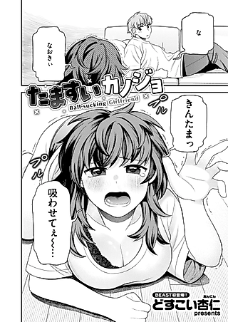 Cover image for the manga called Ball-Sucking Girlfriend