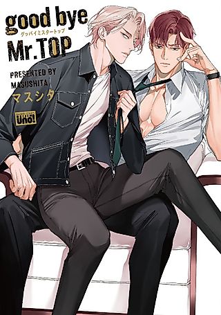 Cover image for the manga called good bye Mr.TOP