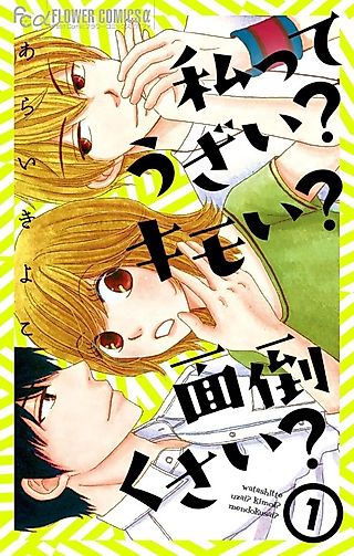 Cover image for the manga called Watashi tte Uzai? Kimoi? Mendoukusai?