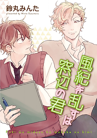 Cover image for the manga called Questionable Ethics
