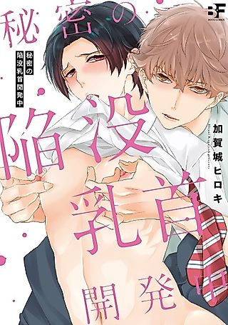 Cover image for the manga called The Massage Therapist's Secret Chest Treatment
