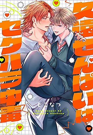 Cover image for the manga called Kuon's Addicted to Being Teased!