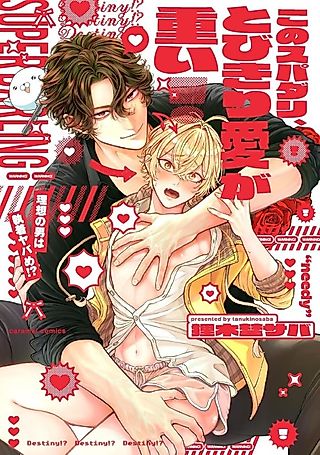 Cover image for the manga called This Darling Man has a Fastidiously Strong Love! ~The Man of My Dreams is Obsessed with Me!?~