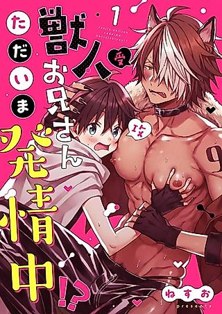 Cover image for the manga called The Beastman Is In Heat!?