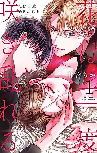 Cover image for the manga called The Flower Blooms Twice