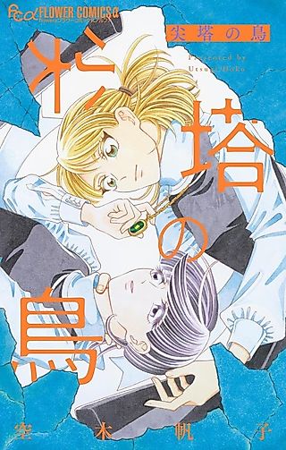 Cover image for the manga called Sentou no Tori