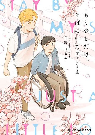Cover image for the manga called Mou Sukoshi dake, Soba ni Ite: Nichijou-hen