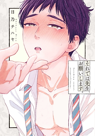 Cover image for the manga called Soredewa Sensei, Onegaishimasu