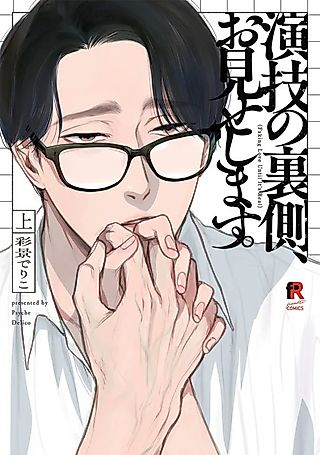 Cover image for the manga called What Goes On Behind The Scenes