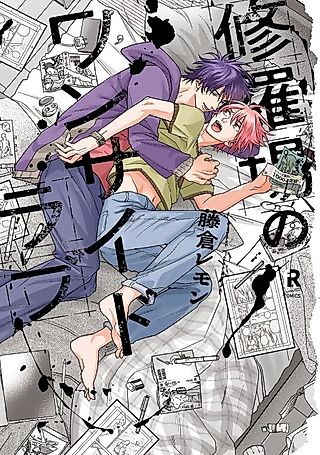 Cover image for the manga called My One-Sided Love