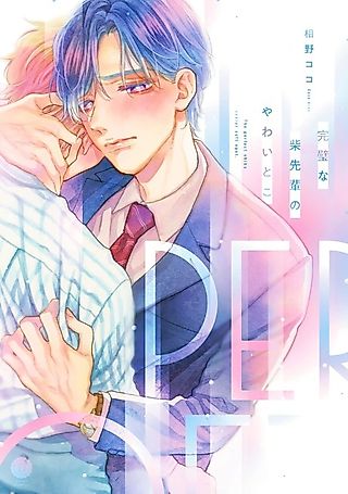 Cover image for the manga called The Perfect Shiba Senior Soft Spot