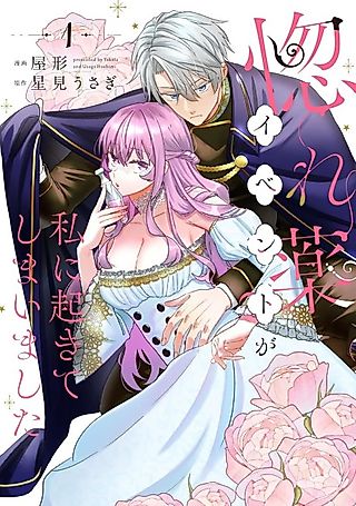Cover image for the manga called Love Potion Paradox