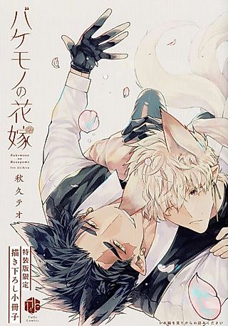 Cover image for the manga called The Beast's Bride: He's Amazing