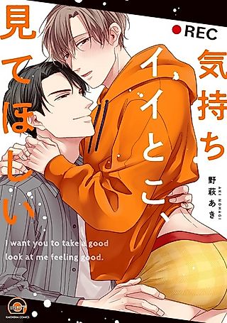 Cover image for the manga called Watch Me Make Love