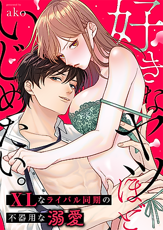 Cover image for the manga called The More You Like Someone, the More You Wanna Pick on Them An Awkward, Obsessive Love Between Rival Coworkers