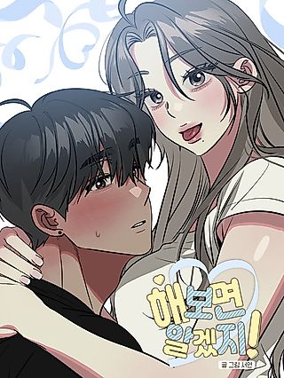 Cover image for the manhwa called You'll Know Once You Try It
