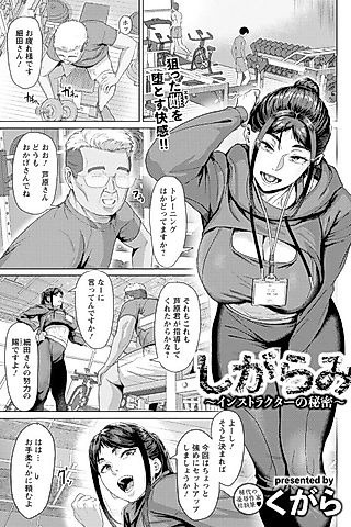 Cover image for the manga called Shigarami: Instructor no Himitsu