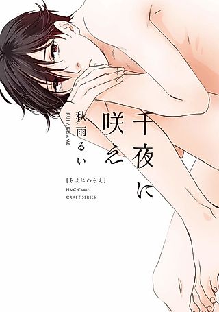 Cover image for the manga called Chiyo ni Warae