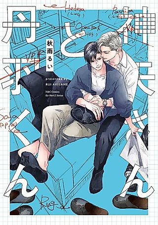 Cover image for the manga called Kamiya-san to Niwa-kun