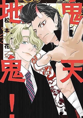 Cover image for the manga called Kiten Chiki!