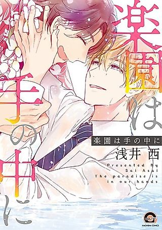 Cover image for the manga called The Paradise Is In Our Hands
