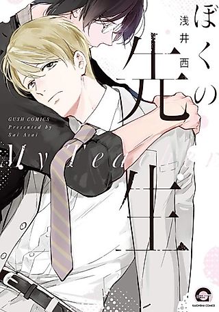 Cover image for the manga called My Teacher