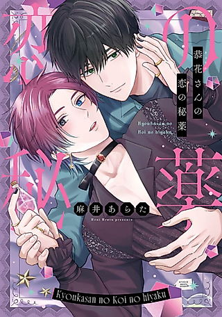Cover image for the manga called Kyouka-san no Koi no Hiyaku