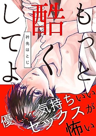 Cover image for the manga called Hurt Me More