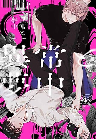 Cover image for the manga called Ijou to Muchuu