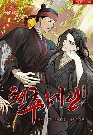 Cover image for the manhwa called For a Thousand Autumns