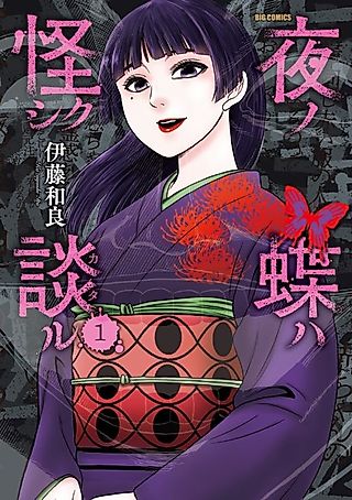 Cover image for the manga called Yoru no Chou wa Ayashiku Kataru