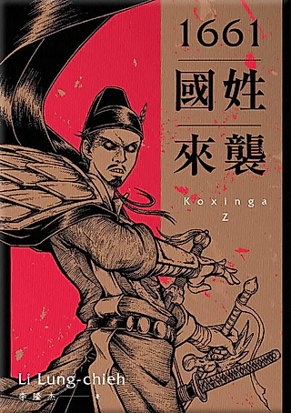 Cover image for the manga called 1661 Guoxing Laixi